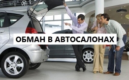 Лого Автосалоны-лохотроны: как распознать мошенников и не стать жертвой авто-развода