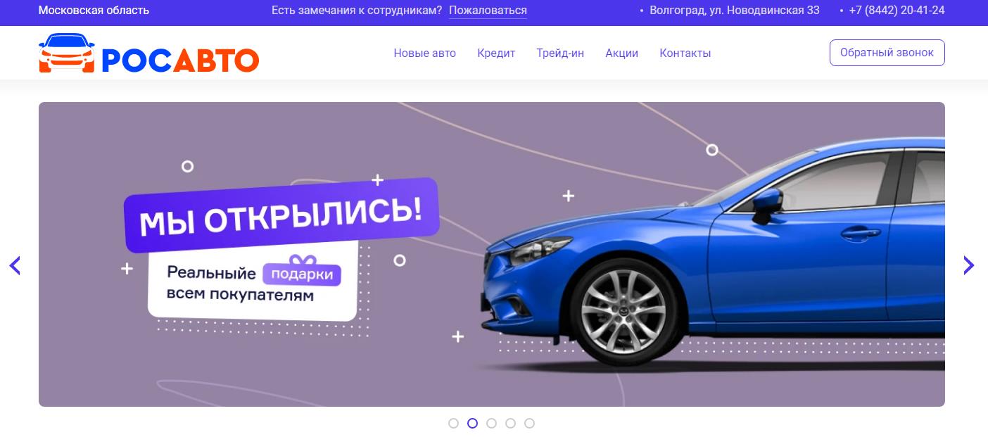 Рос Авто Волгоград - отзывы об автосалоне и суть развода