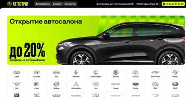 Автосалон Автострит отзывы