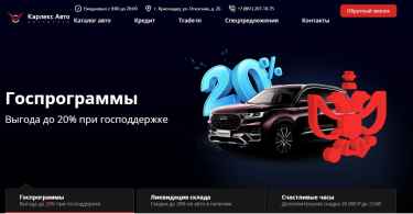 Автосалон Карлекс Авто отзывы