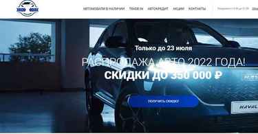 Автосалон Темп Моторс отзывы