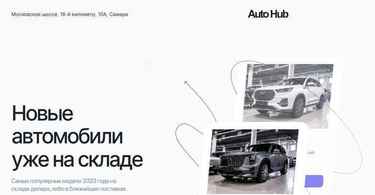 Автосалон Auto Hub отзывы