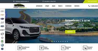 Автосалон Автомобили в Чебоксарах отзывы