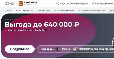 Автосалон LADA AVTO отзывы