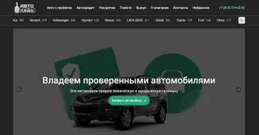 Автосалон АвтоЛайк отзывы