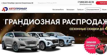 Автосалон Автопремьер отзывы