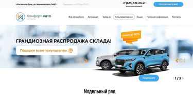 Автосалон Комфорт Авто отзывы