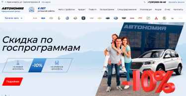 Автосалон Автономия отзывы