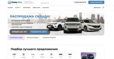 Автосалон Гранд Авто отзывы