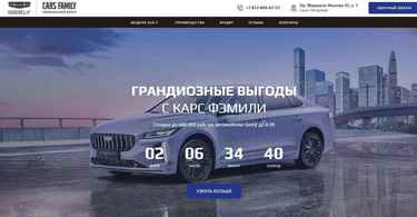 Автосалон Geely Карс Фэмили отзывы