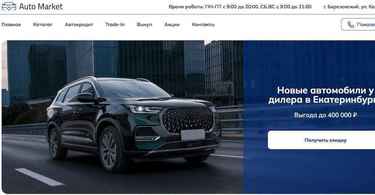 Автосалон Auto Market отзывы