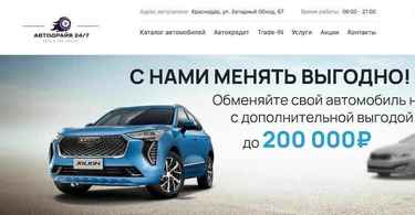 Автосалон Автодрайв 24/7 отзывы