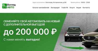 Автосалон Взгляд авто отзывы