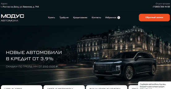 Автосалон Модус отзывы