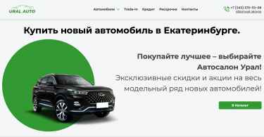 Автосалон Урал авто отзывы