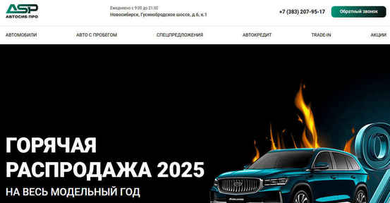Автосалон АвтоСиб Про отзывы