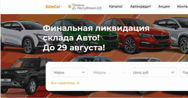 Автосалон SaleCar отзывы