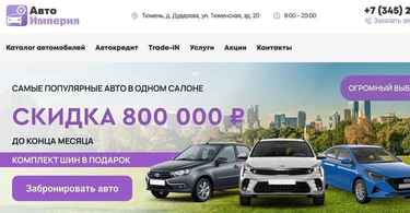 Автосалон Авто Империя отзывы