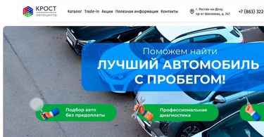 Автосалон Крост авто отзывы