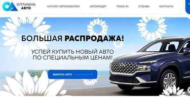 Автосалон Оптимум Авто отзывы