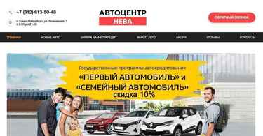 Автосалон АЦ Нева отзывы