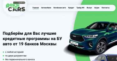 Автосалон Rise Cars отзывы