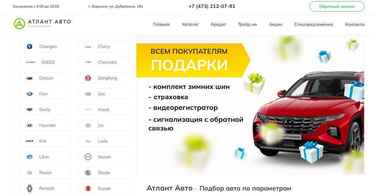 Автосалон Атлант-Авто отзывы