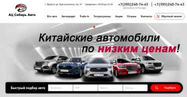 Автосалон Ац Сибирь Авто отзывы