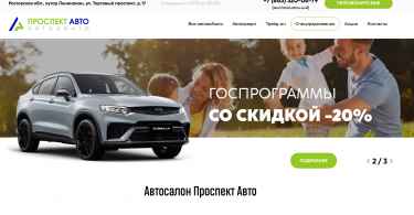 Автосалон Проспект авто отзывы