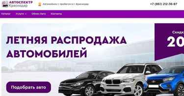 Автосалон Автоспектр отзывы