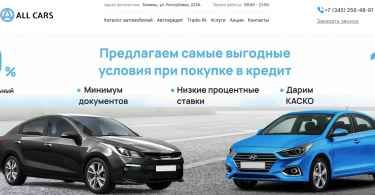 Автосалон ALL CARS отзывы