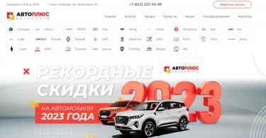 Автосалон Автоплюс отзывы