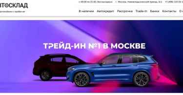 Автосалон Автосклад отзывы