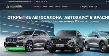 Автосалон АвтоСвобода отзывы