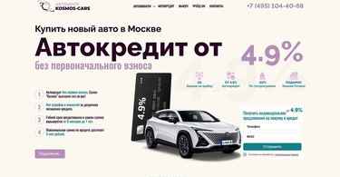 Автосалон Космос отзывы