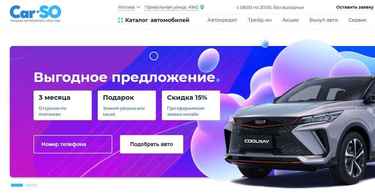 Автосалон Carso отзывы