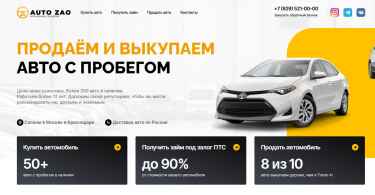 Автосалон Авто зао отзывы