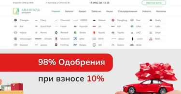 Автосалон Авангард юг отзывы