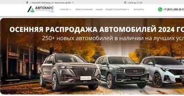 Автосалон АЦ Автохаус отзывы