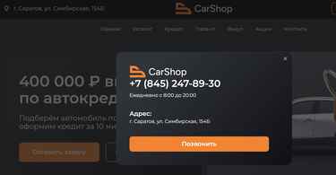 Автосалон CarShop отзывы