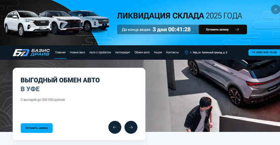 Автосалон Базис Драйв отзывы