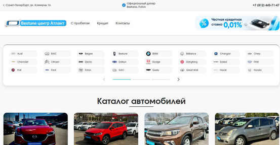 Автосалон Bestune Центр Атлант отзывы