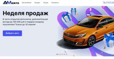 Автосалон АМавто отзывы