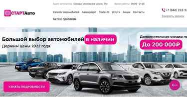 Автосалон СТАРТ авто отзывы