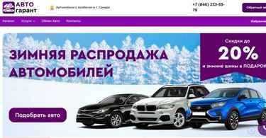 Автосалон Авто Гарант отзывы