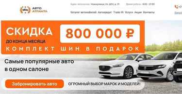 Автосалон Авто Атланта отзывы