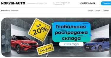 Автосалон Норвик авто отзывы