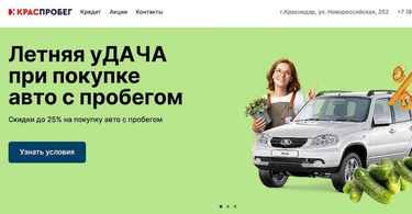 Автосалон КрасПробег отзывы