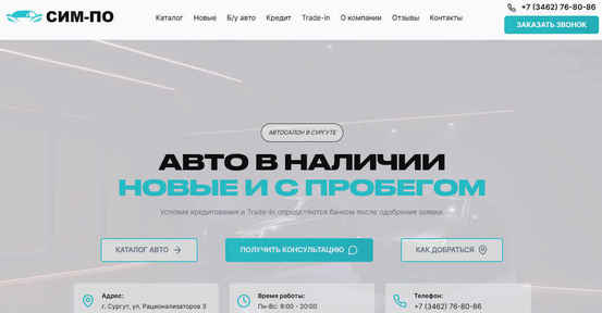 Автосалон СИМ-ПО отзывы