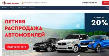 Автосалон Авто феникс отзывы